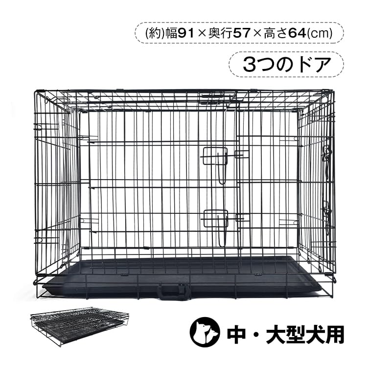 折りたたみ式犬用ケージ 黒 3ドア 横幅91cm x 奥行き50x高さ64cm